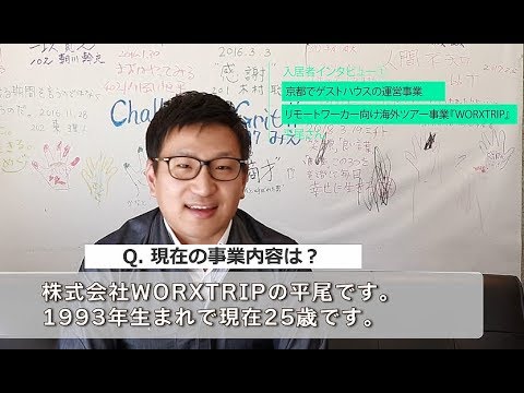 スキルや経験をシェアし合い、自己成長を加速させる起業家シェアハウス「Fespa京都」にて、4月6日（土）13時よりChatwork創業者山本敏行講演会『新時代を生き抜くスタートアップ戦略論』を開催！