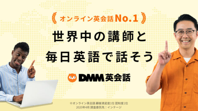 DMM英会話と提携を開始【入居者は30%OFFで利用可能】